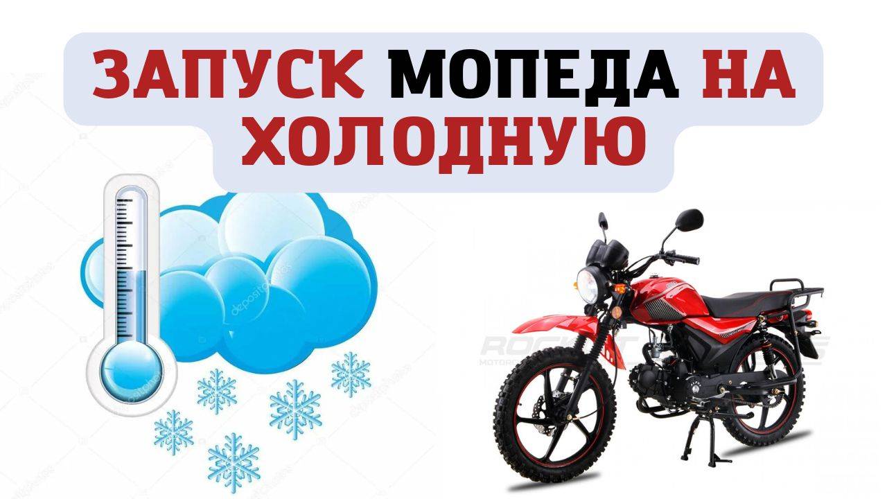 Как завести мопед _ мотоцикл на холодную. Заводим мопед Альфа 110 смотреть онлайн