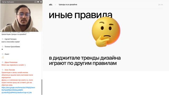Тренды в UX-дизайне. Артур Байчурин, ведущий дизайнер aic смотреть онлайн