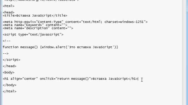 Вставка JavaScript - Видеокурс по HTML смотреть онлайн