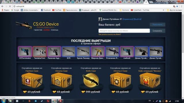 Скрипт сайта CSGO.MS и его установка 2017 смотреть онлайн