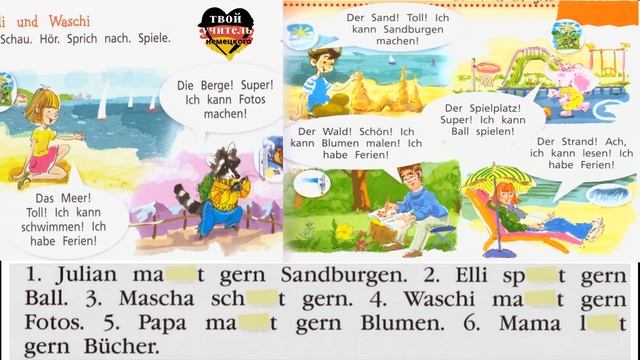 ☀️ Sommerferien ☀️ слушать короткие фразы о лете, уровень A1/A2. Немецкий язык 3 класс учебник. смотреть онлайн