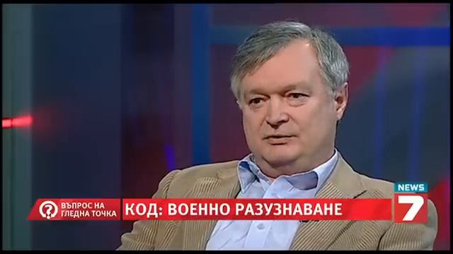 Въпрос на гледна точка - Код: Военно разузнаване смотреть онлайн