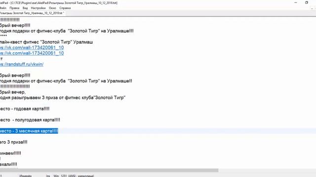 Фитнес клуб Золотой Тигр на Уралмаше розыгрыш абонементов 10.12.2018 смотреть онлайн