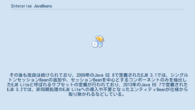 Enterprise JavaBeans смотреть онлайн