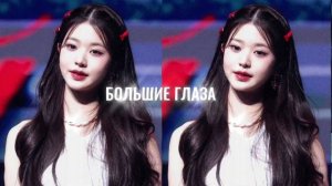??большие глаза ??|саблиминал?
