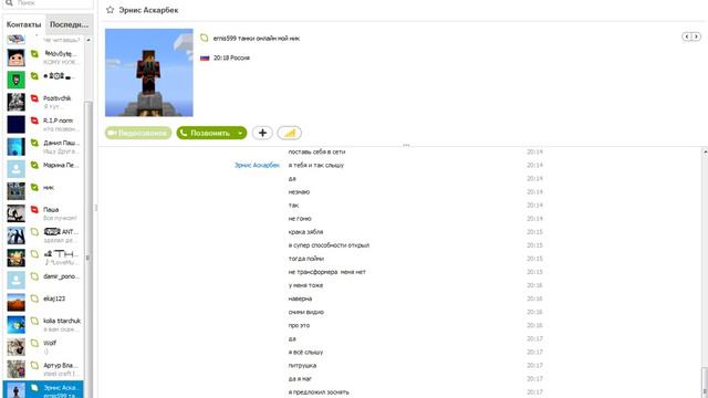 Баги в skype или Глюк смотреть онлайн