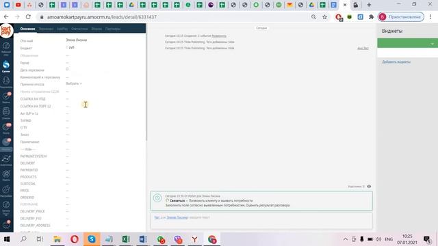 Урок №13. Источник заявок Сайт в amoCRM смотреть онлайн