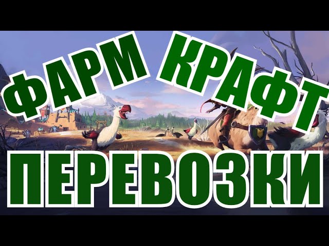Albion online: ОДИН ДЕНЬ В АЛЬБИОНЕ (ФАРМ, КРАФТ, ПЕРЕВОЗКИ, СЕРЕБРО) смотреть онлайн
