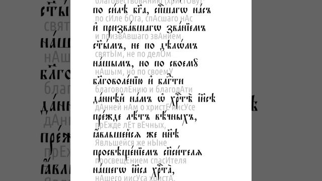 Второе послание к Тимофею святого апостола Павла. Глава 1 смотреть онлайн