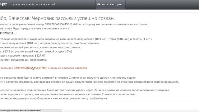 Массовая рассылка email через сервис Spamer.org смотреть онлайн