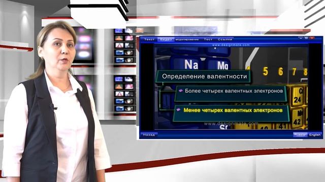 Химия.Тема урока:Валентность химических элементов смотреть онлайн