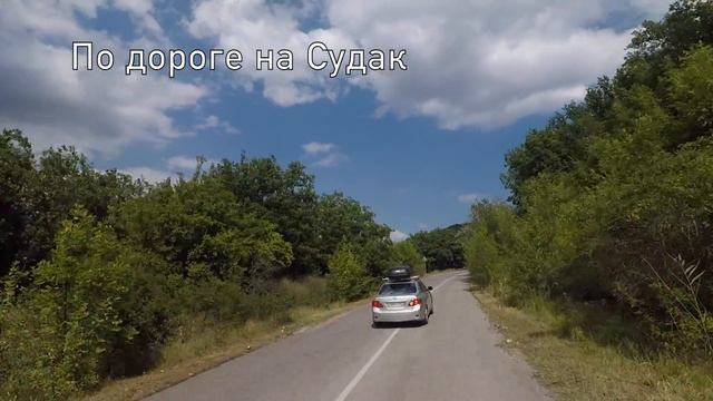 Феодосия - Коктебель - Судак - Новый свет, автопутешествие по Крыму, июль 2018. День 2 смотреть онлайн