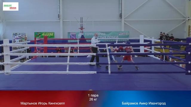 26 kg : Мартынков Игорь Кингисепп vs Байрамов Амир Ивангород смотреть онлайн