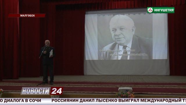 В Малгобеке прошел памятный вечер Саиду Чахкиеву. смотреть онлайн