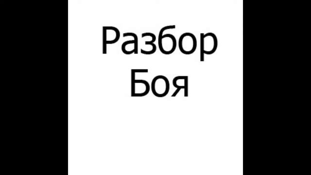 Разбор #5 Испанский бой смотреть онлайн