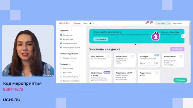 Рекомендации по использованию платформы: как настроить работу с классами