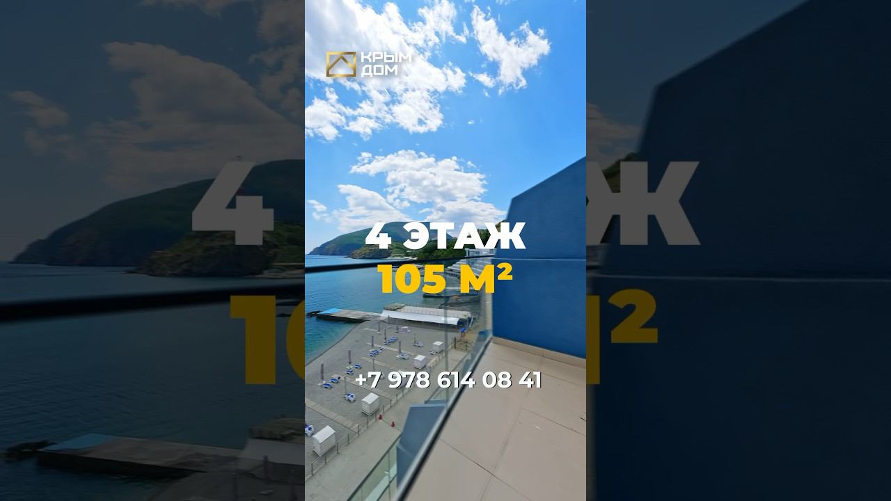 Апартаменты на берегу Чёрного моря в Крыму! #квартира #купитьквартиру #КРЫМДОМ #shorts смотреть онлайн