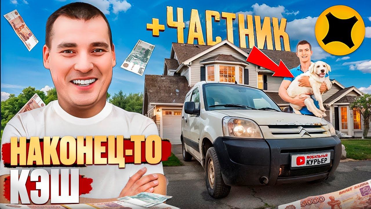 Доставка Яндекс про грузовой | ЕСТЬ ДОХОД | свой авто: малый кузов +частник смотреть онлайн