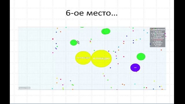 Игра Agar.io как играть и занять первое место?