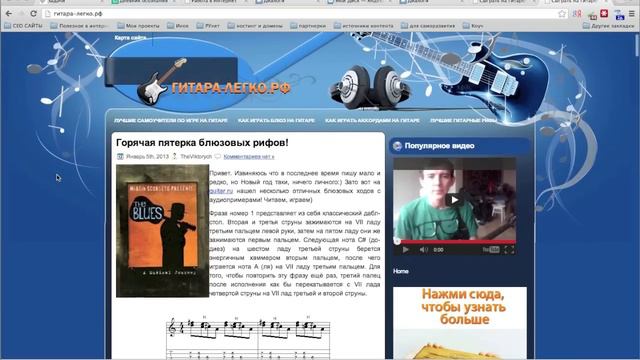 Обзор сайта гитара-легко.рф смотреть онлайн
