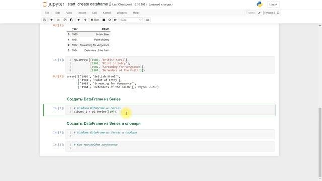 Pandas Базовый №2. Создание DataFrame 2 смотреть онлайн
