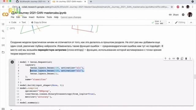 12.11.2021 // AIJ // Мастер-класс (GAN). А. Маевский, НИУ ВШЭ смотреть онлайн