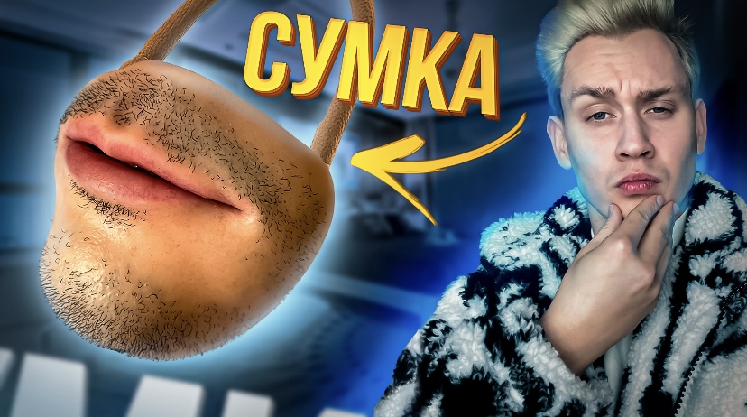 Гипперреалистичные аксессуары смотреть онлайн