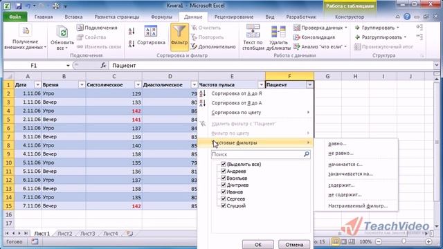 Фильтрация данных в Microsoft Office Excel 2010 (21/50) смотреть онлайн
