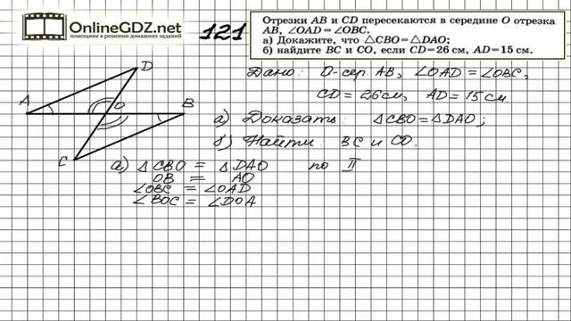 Задание № 121 — Геометрия 7 класс (Атанасян) смотреть онлайн