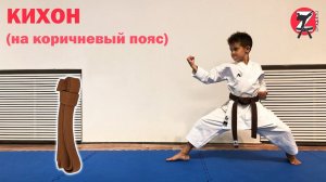 Кихон на коричневый пояс - 3 кю