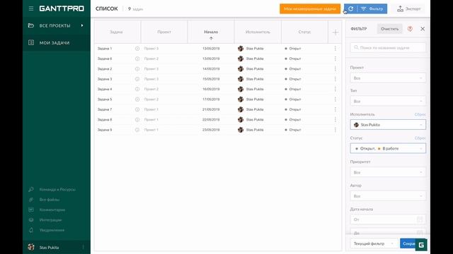 Список задач в GanttPRO смотреть онлайн