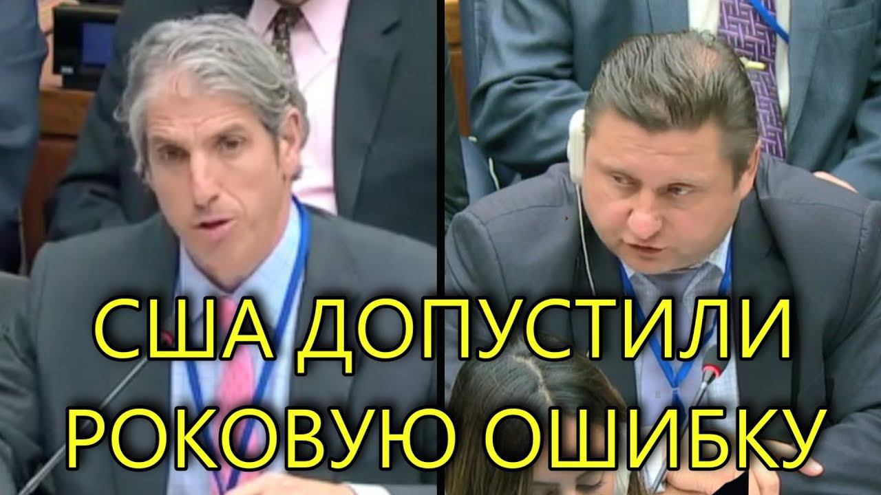 РОССИЯ МОЩНО ПРЕССУЕТ США В ПЕРВОМ КОМИТЕТЕ ООН смотреть онлайн