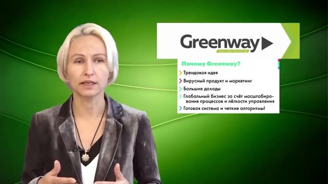 Знакомство с Greenway Елена Полянская смотреть онлайн