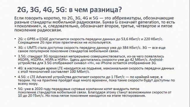Урок 12. Что такое 3G, 4G и LTE смотреть онлайн
