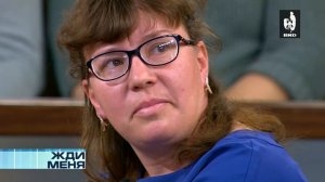 Жди Меня 23.06.2017