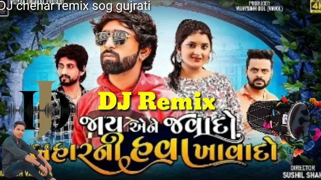 #જાય એને જવાદો બારની હવા ખાવાદો#New# Dj Remix gujarati DJ Song 2022#https:/youtu.beZon9rVvliBs смотреть онлайн