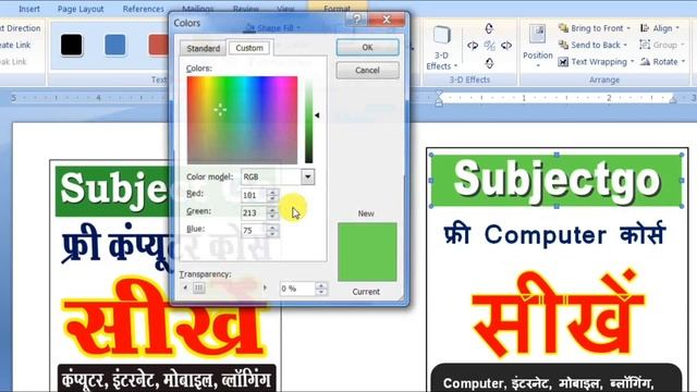 MS-Word में पोस्टर या बैनर कैसे बनाते हैं ? Using Shapes, Word Art, Text, Image & more. смотреть онлайн