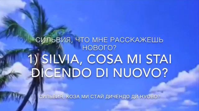 Диалог/ новые фразы на итальянском с транскрипцией, с переводом смотреть онлайн