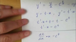 Однородные дифференциальные уравнения первого порядка