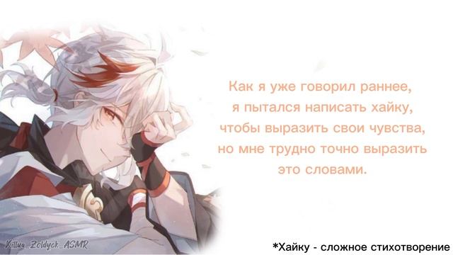 Написание Хайку и Признание | ASMR Kazuha X Listener | Rus Sub