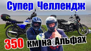 Едем на море на самом лучшем мотоцикле!!! MotoLand Альфа RX LUX 11 2021 г. Деревенское эндуро!