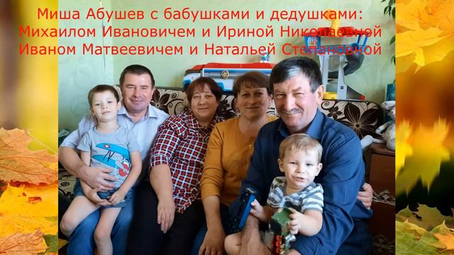 "Добрая связь поколений" (Видео-открытка посвящённая Дню пожилых людей) смотреть онлайн