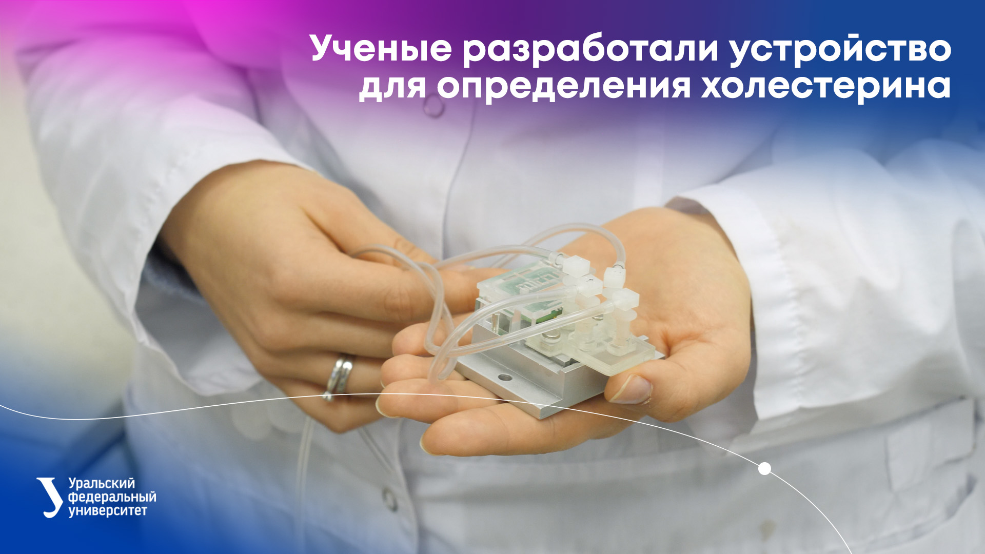 Ученые разработали устройство для определения холестерина смотреть онлайн