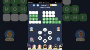 Яндекс-игры Море слов. 1989 1999 уровни