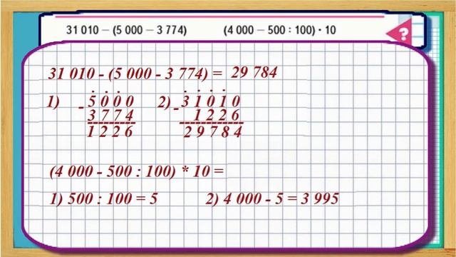 Задание внизу страница 61 Учебник Математика Моро 4 класс Часть 1 смотреть онлайн