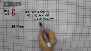 Страница 27 Задание проверь себя – Математика 4 класс Моро – Учебник Часть 2