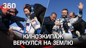 Киноэкипаж вернулся на Землю с МКС: первые слова актрисы Пересильд и режиссёра фильма