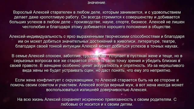 ⚦ АЛЕКСЕЙ. Значение и Толкование имени смотреть онлайн