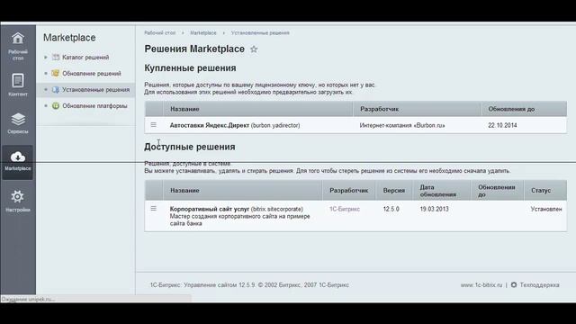 Установка модуля Автоставки Яндекс.Директ на сайт под управлением CMS 1С-Битрикс смотреть онлайн