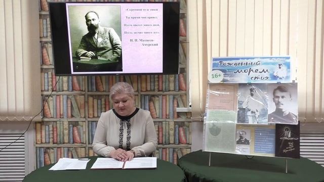 Литературный огонек «Первый поэт Приморья» смотреть онлайн